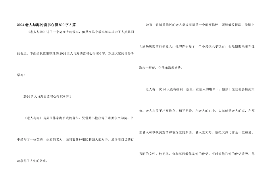 2024老人与海的读书心得800字5篇_第1页