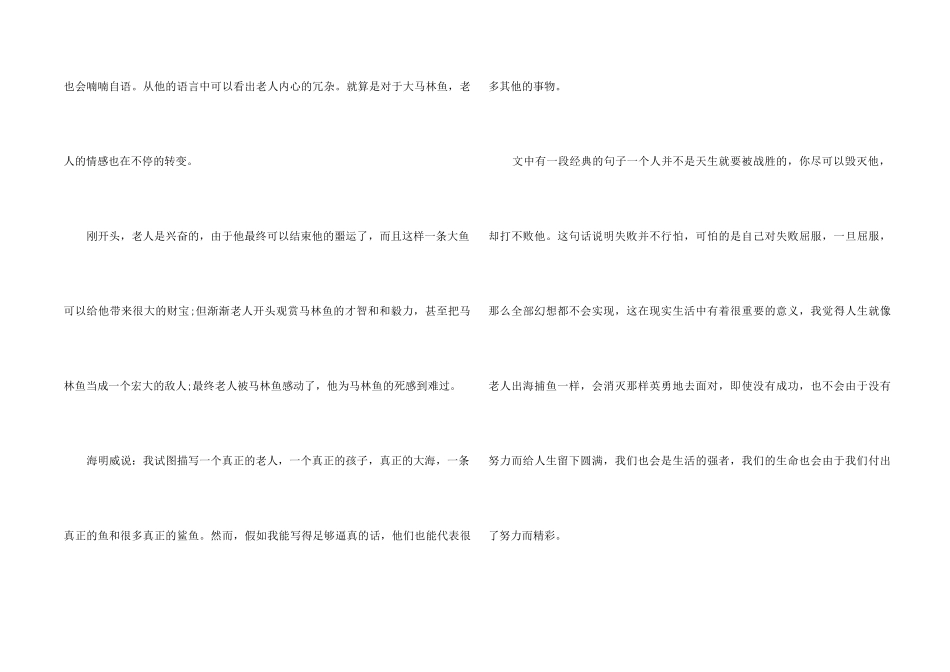 2024老人与海的读书心得800字5篇_第2页