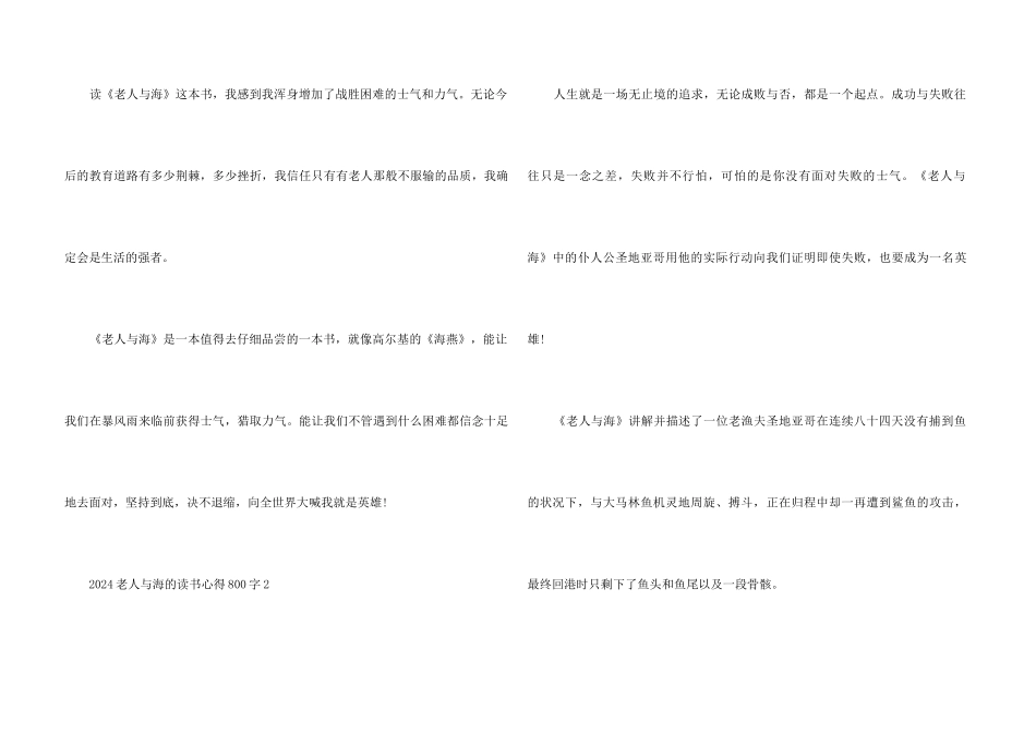 2024老人与海的读书心得800字5篇_第3页