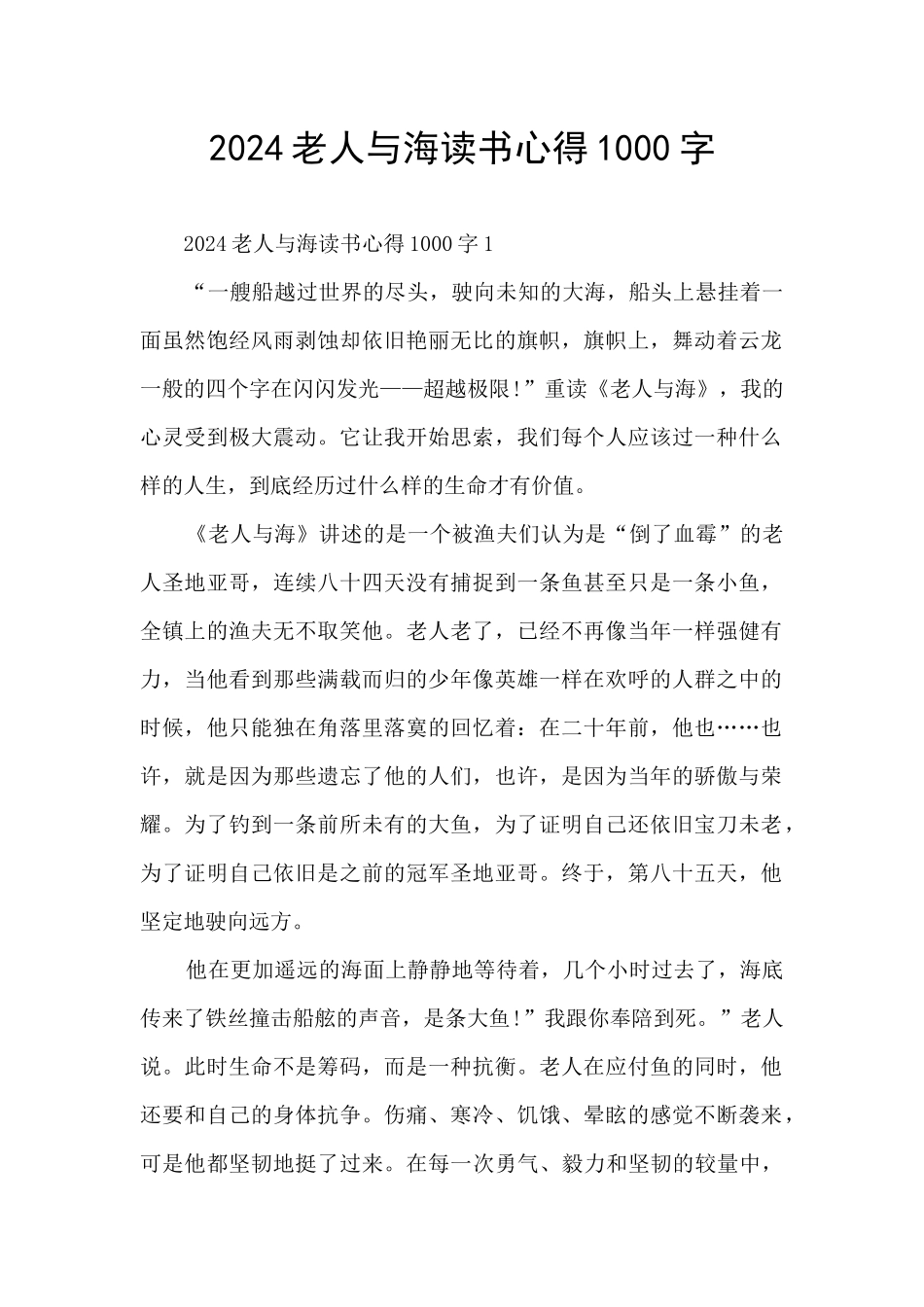 2024老人与海读书心得1000字_第1页