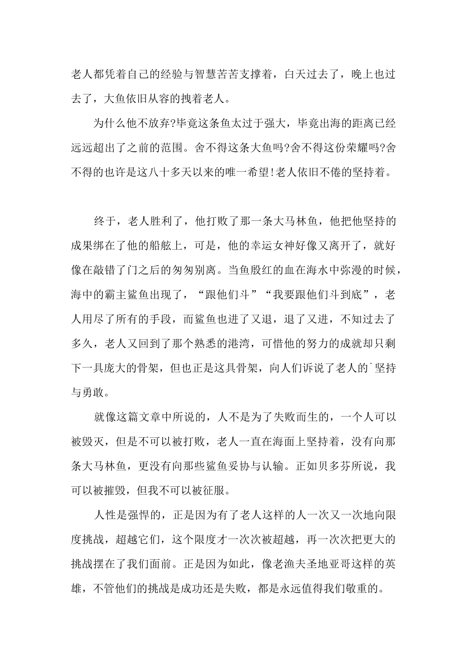 2024老人与海读书心得1000字_第2页