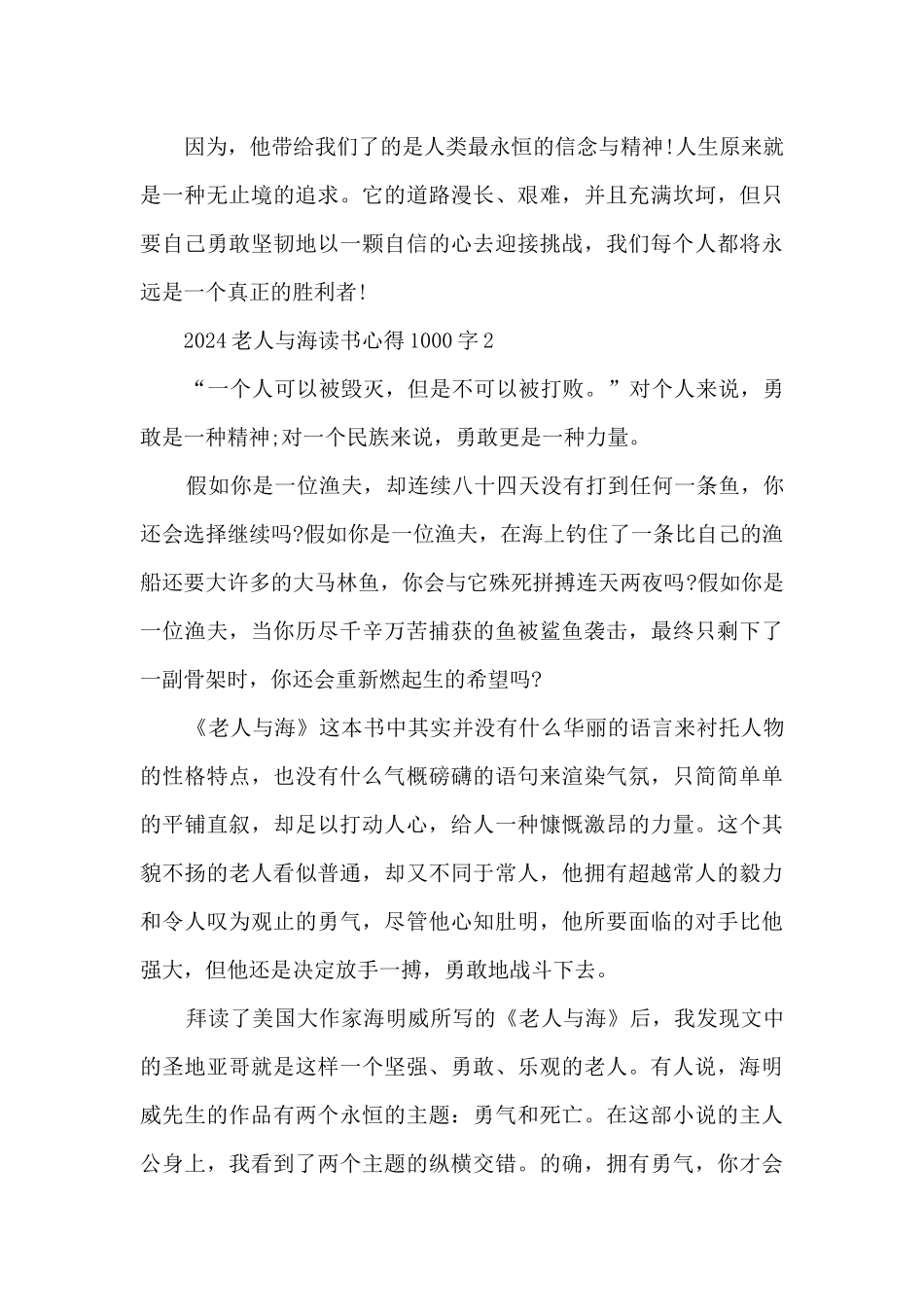 2024老人与海读书心得1000字_第3页