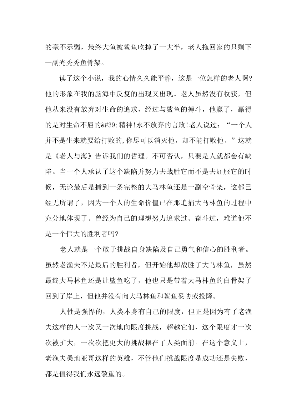 2024老人与海读书心得800字_第3页