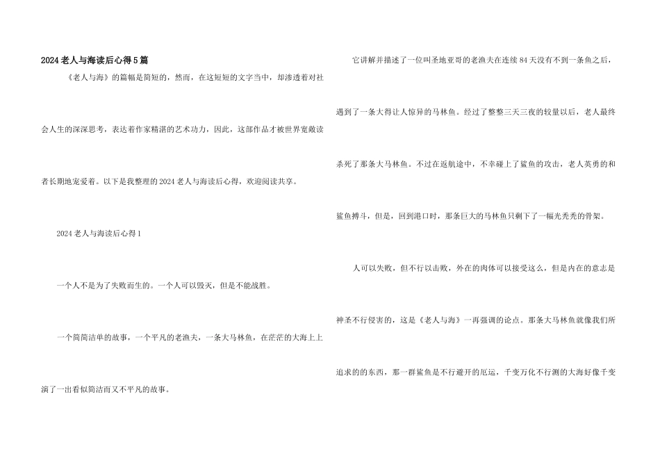 2024老人与海读后心得5篇_第1页