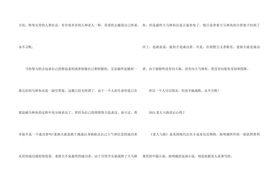 2024老人与海读后心得5篇_第2页
