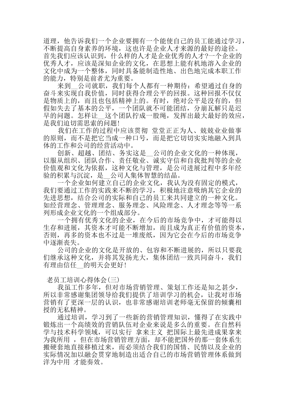 2024老员工进行培训心得体会五篇_第2页