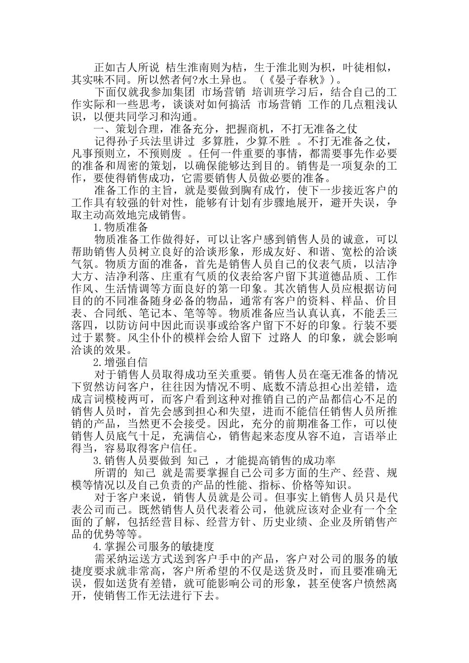 2024老员工进行培训心得体会五篇_第3页