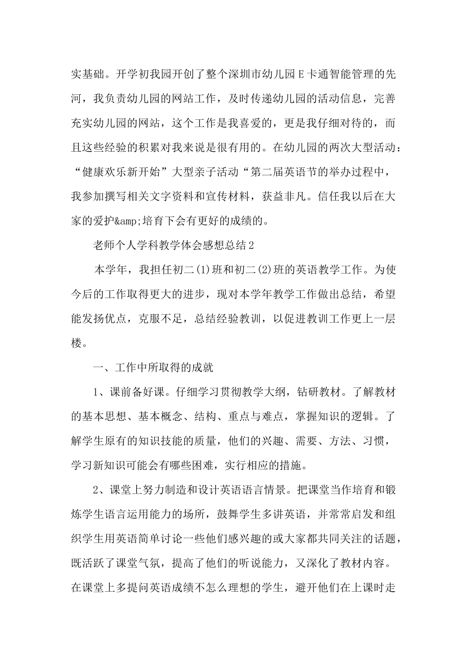 2024老师个人学科教学体会感想总结_第2页