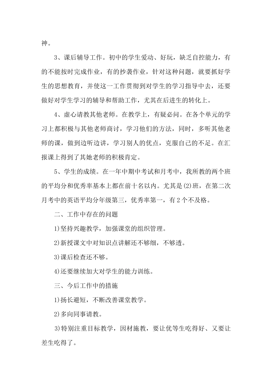 2024老师个人学科教学体会感想总结_第3页