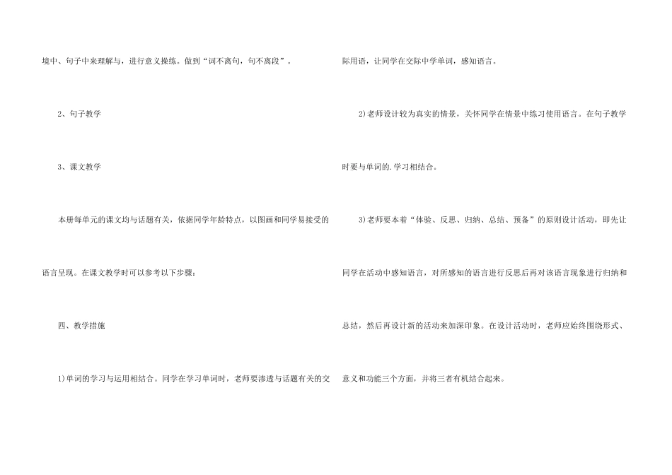2024老师个人学科教育工作计划_第3页