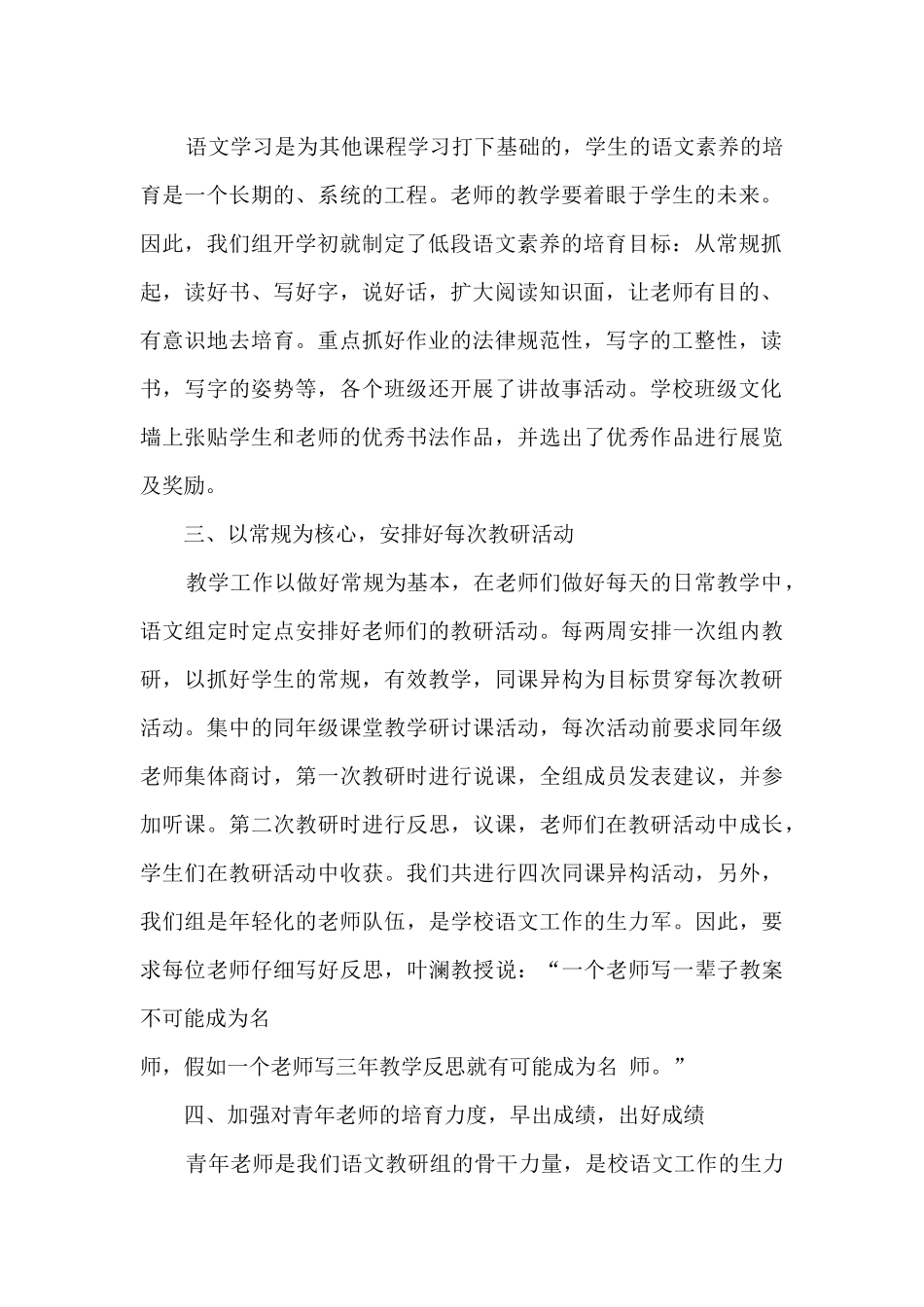 2024老师个人职业工作阶段性总结_第2页