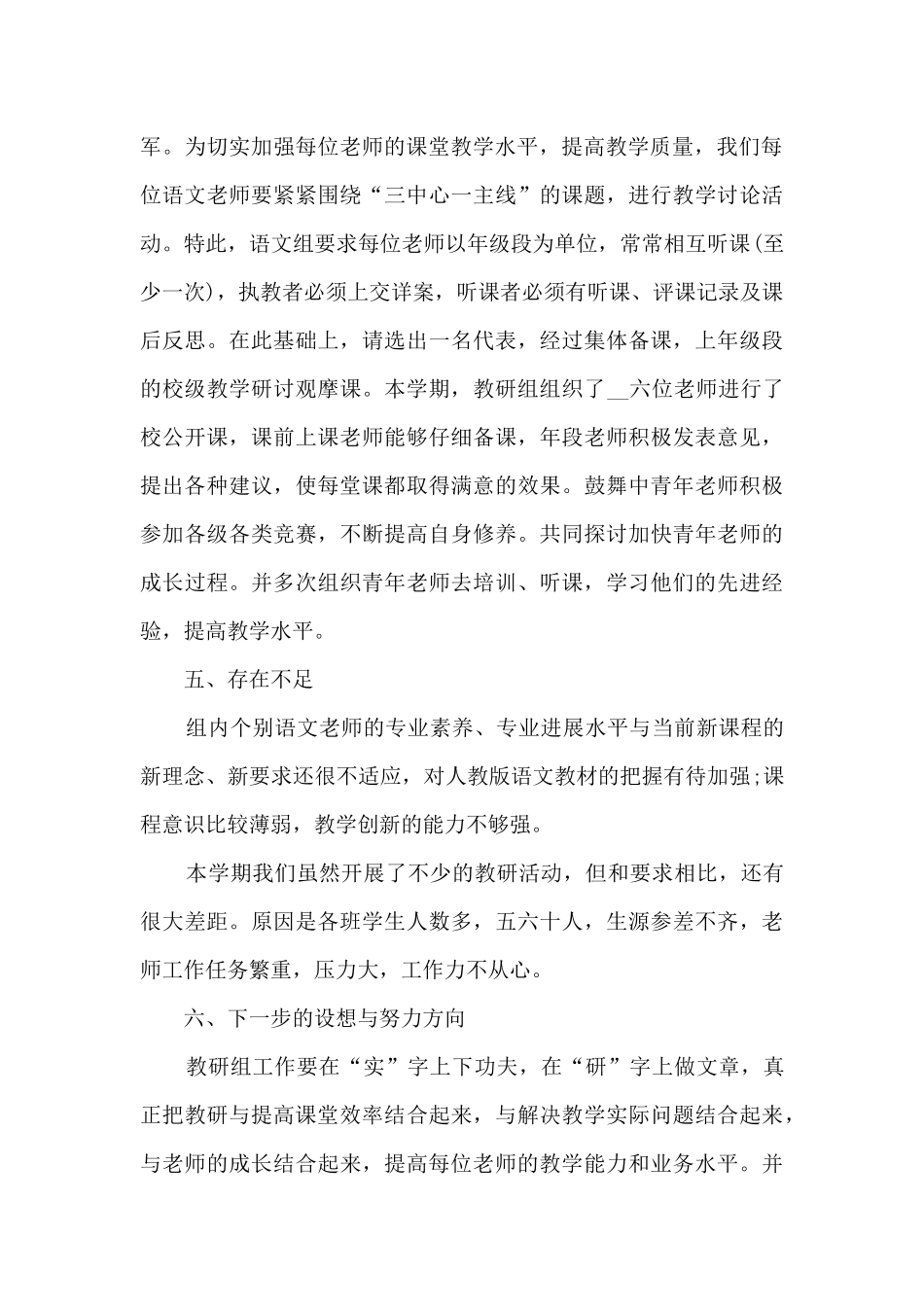 2024老师个人职业工作阶段性总结_第3页