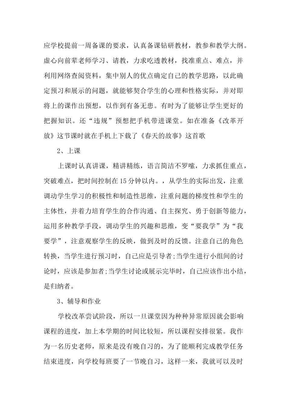 2024老师个人职位工作阶段总结_第3页