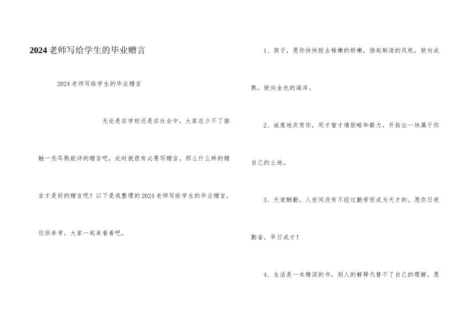 2024老师写给学生的毕业赠言_第1页