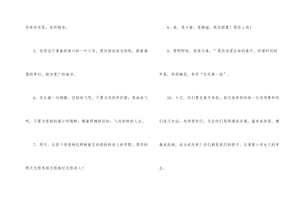 2024老师写给学生的毕业赠言_第2页