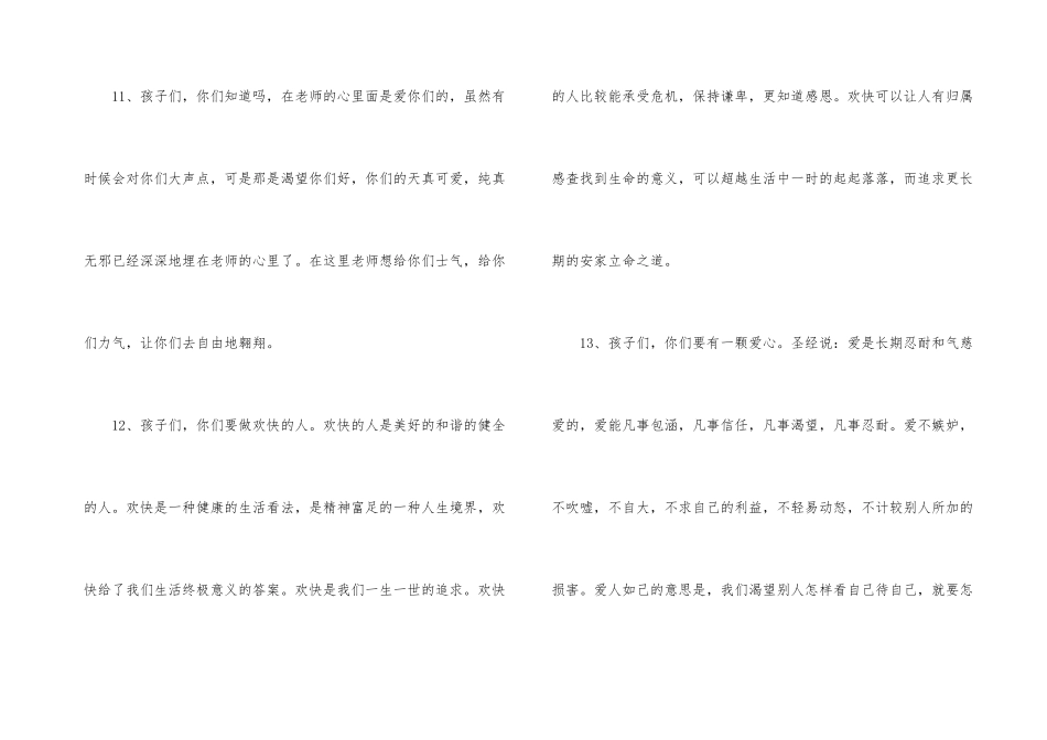 2024老师写给学生的毕业赠言_第3页