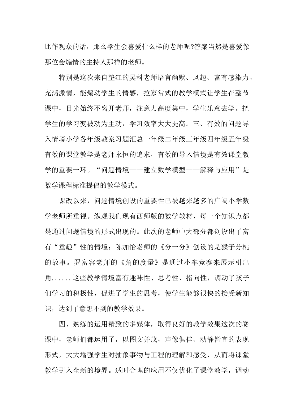 2024老师听课的个人心得体会1100字5篇_第2页