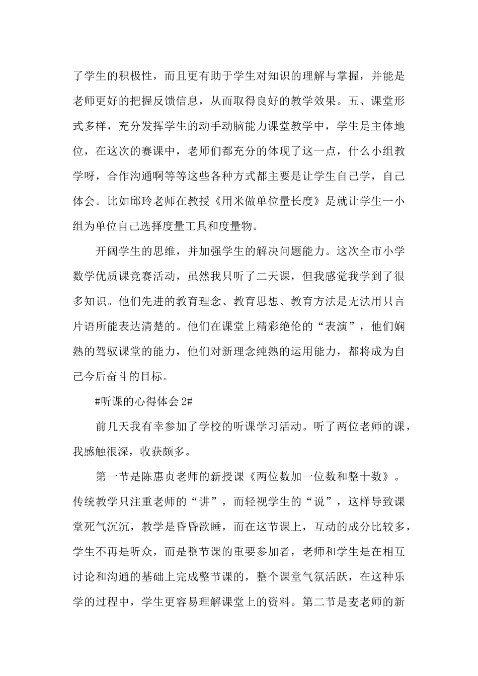 2024老师听课的个人心得体会1100字5篇_第3页