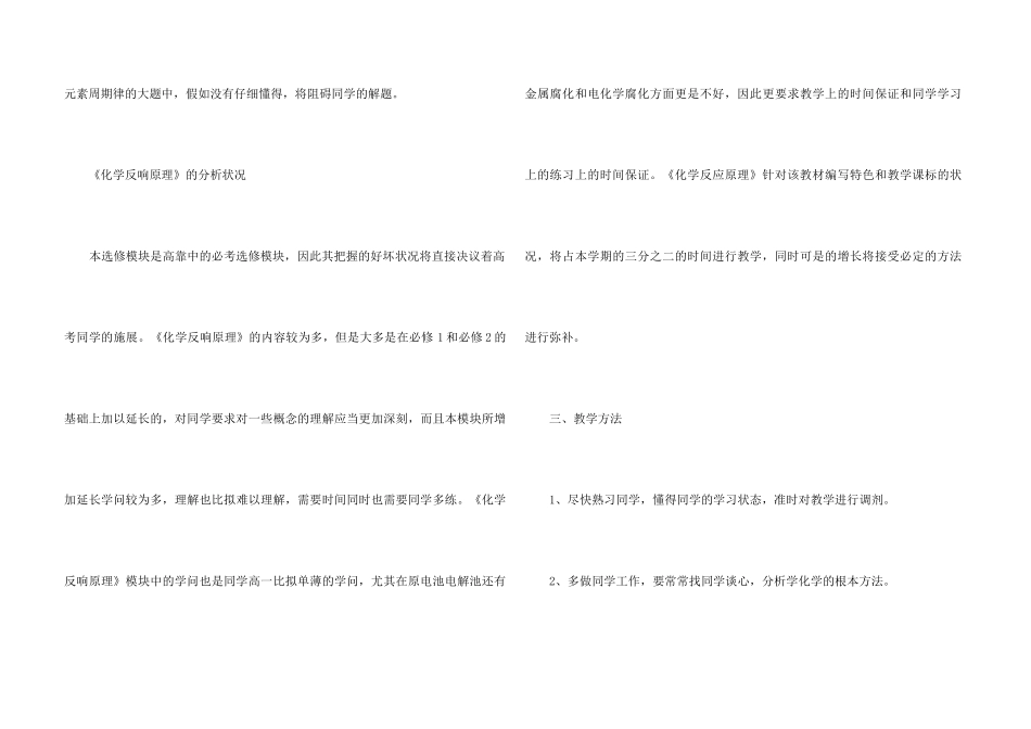 2024老师学科教学工作阶段计划_第3页