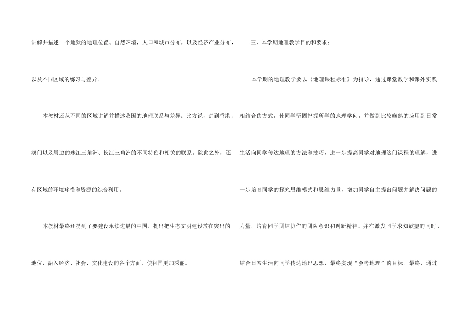 2024老师学科教育工作计划_第2页