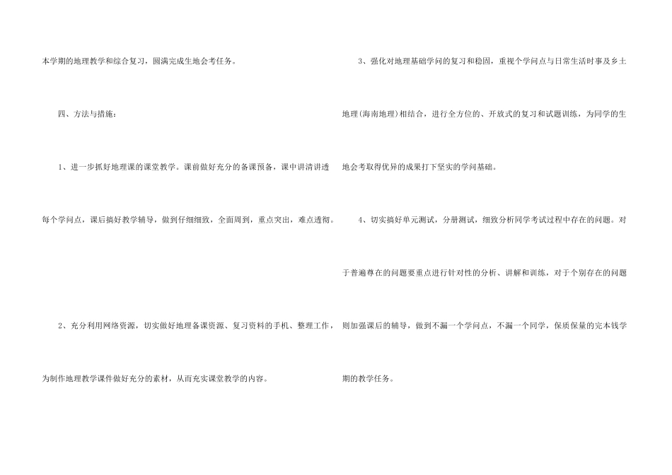 2024老师学科教育工作计划_第3页