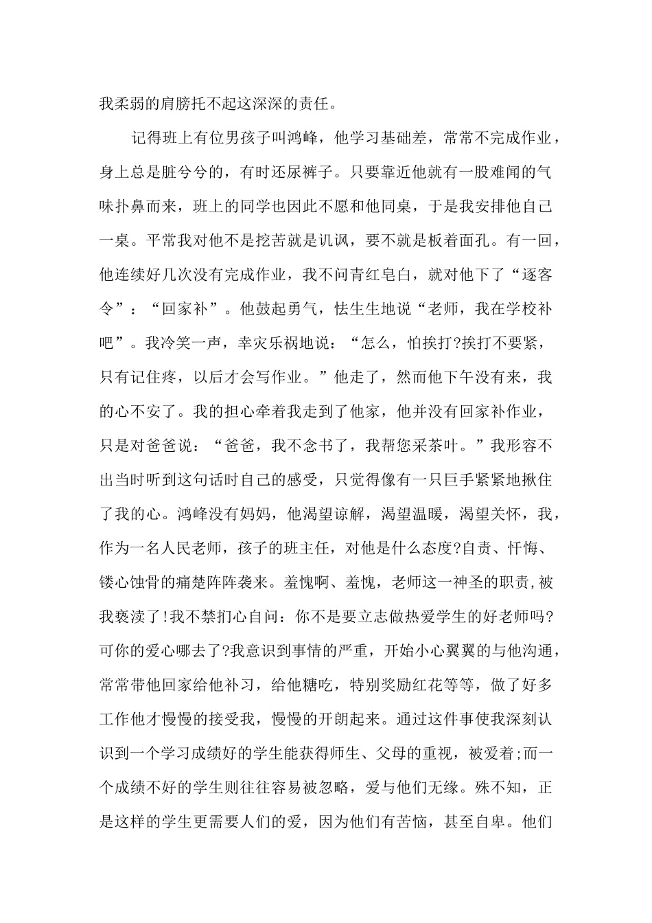 2024老师师德师风讲话稿5篇_第2页