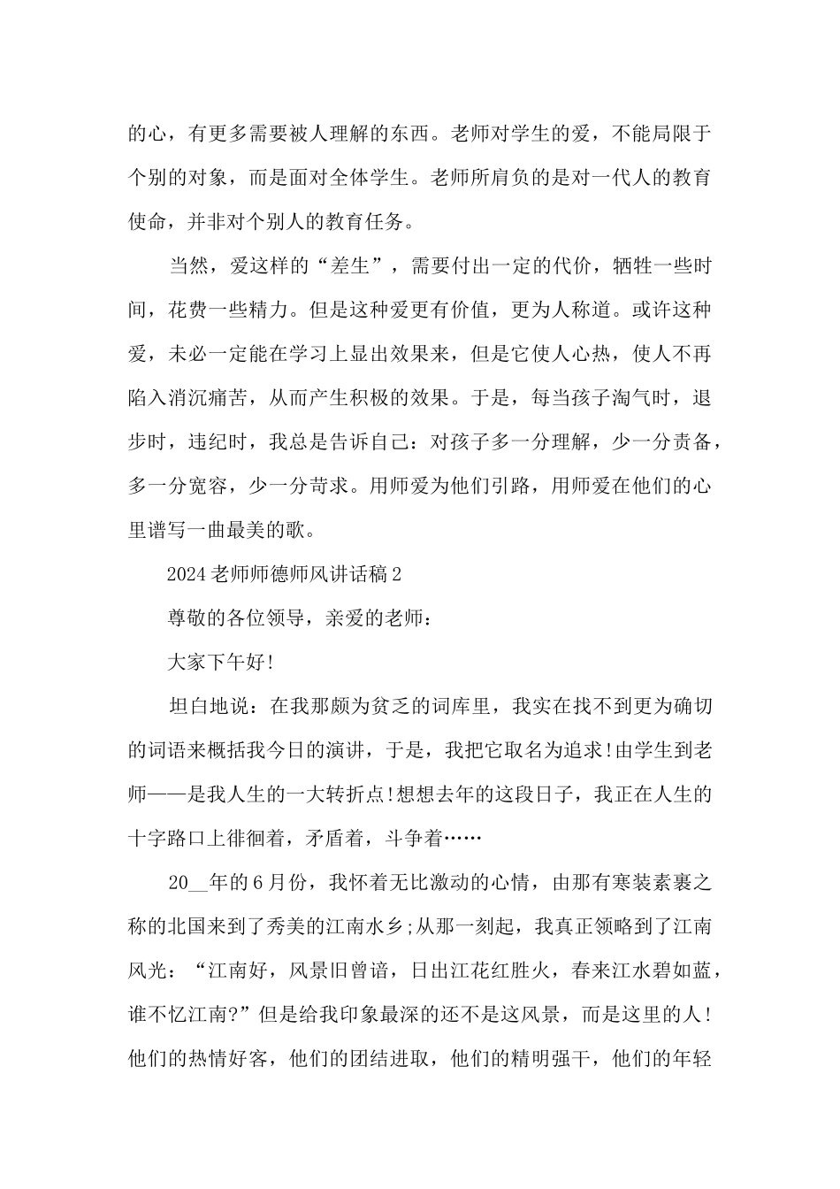 2024老师师德师风讲话稿5篇_第3页