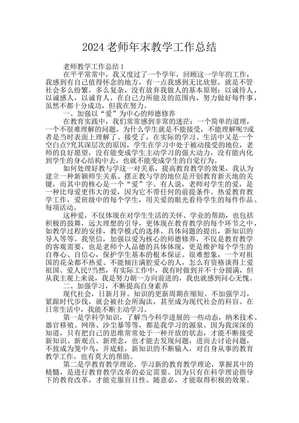 2024老师年末教学工作总结_第1页