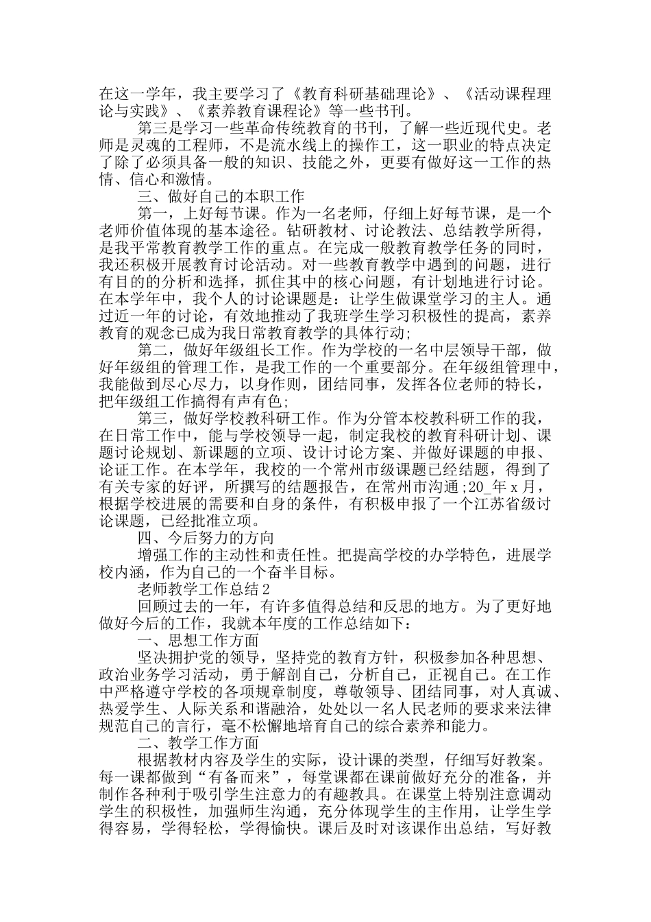2024老师年末教学工作总结_第2页