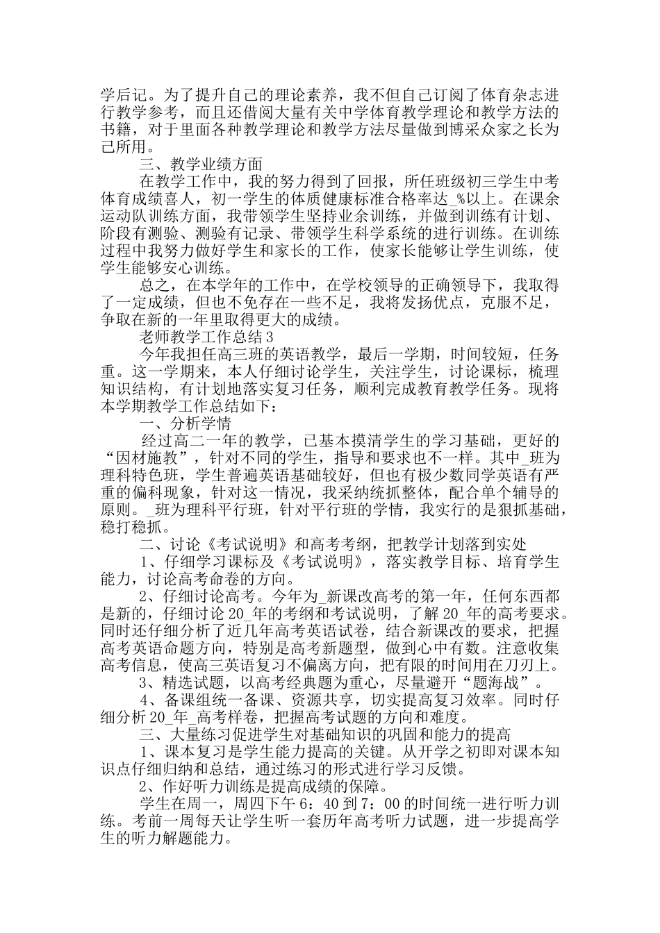 2024老师年末教学工作总结_第3页