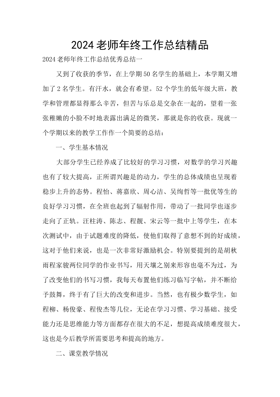 2024老师年终工作总结精品_第1页