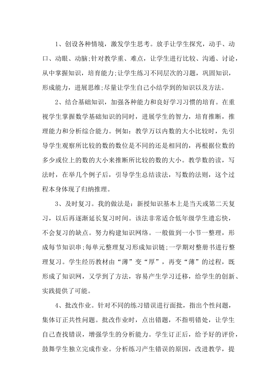 2024老师年终工作总结精品_第2页