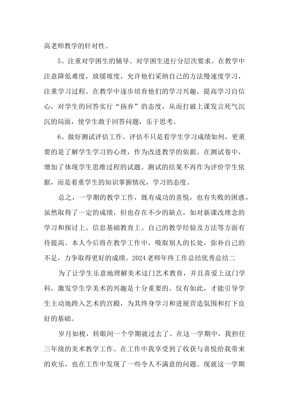 2024老师年终工作总结精品_第3页