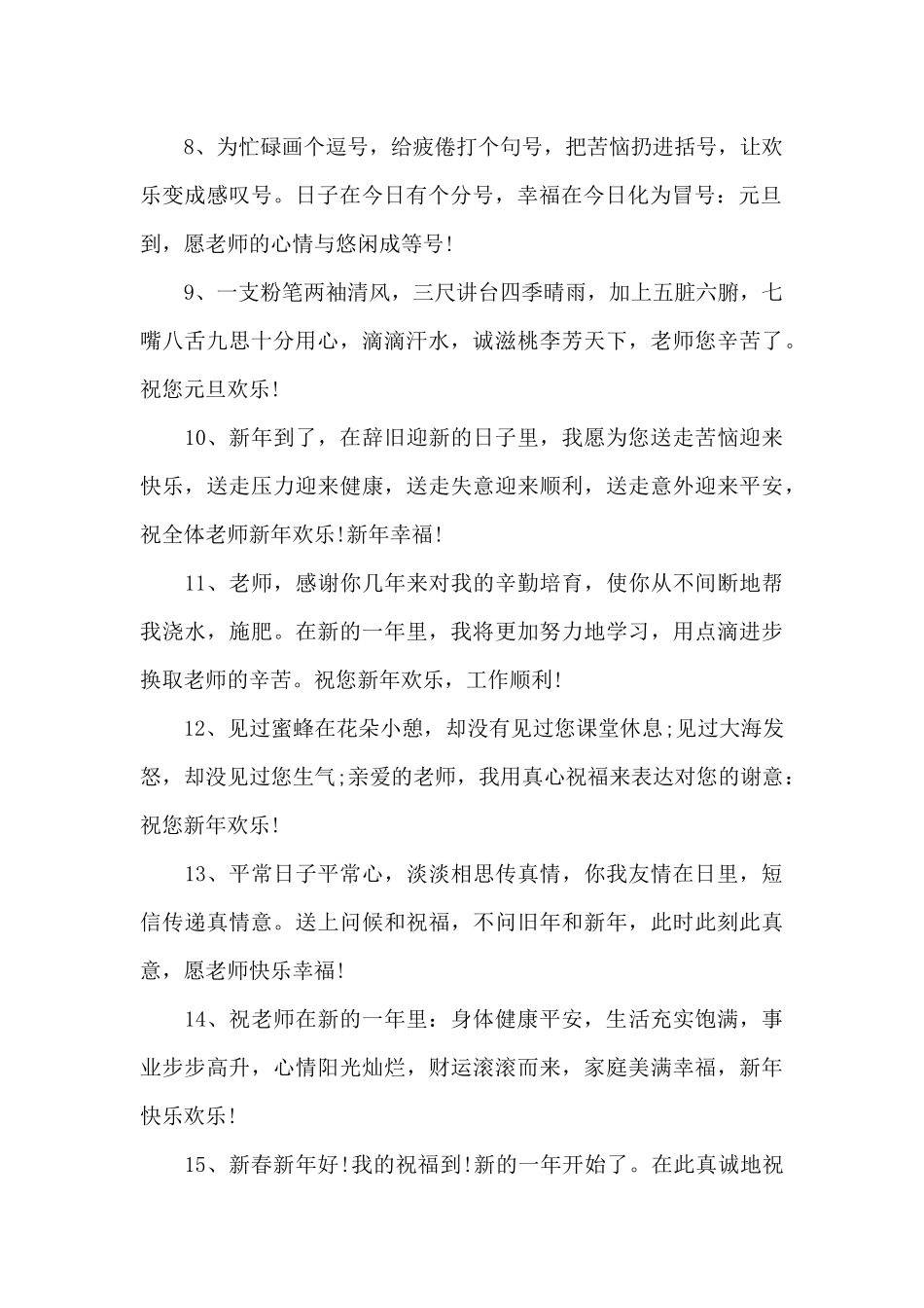 2024老师春节拜年短信范文_第2页