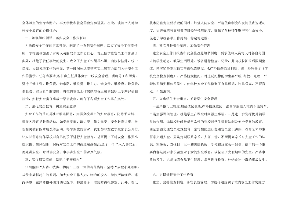 2024老师教育教学心得体会1100字5篇_第2页