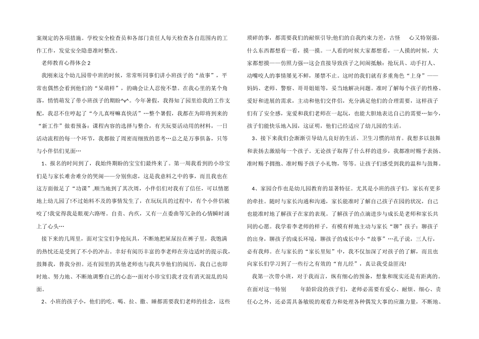 2024老师教育教学心得体会1100字5篇_第3页