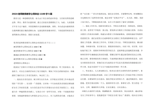 2024老师教育教学心得体会1100字5篇