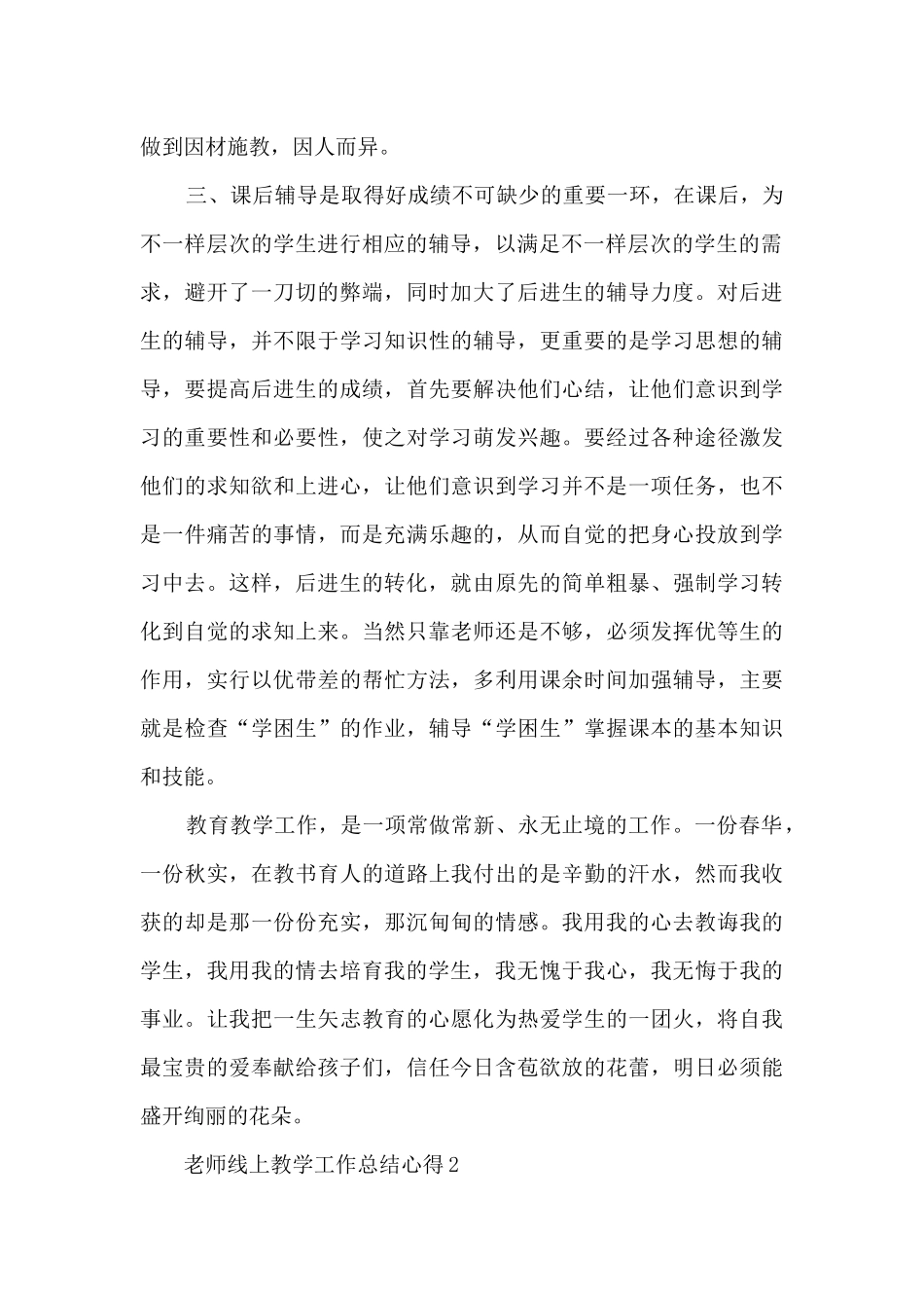 2024老师线上教学工作总结心得_第2页