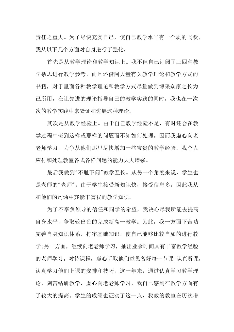 2024老师职位工作体会感想总结_第2页