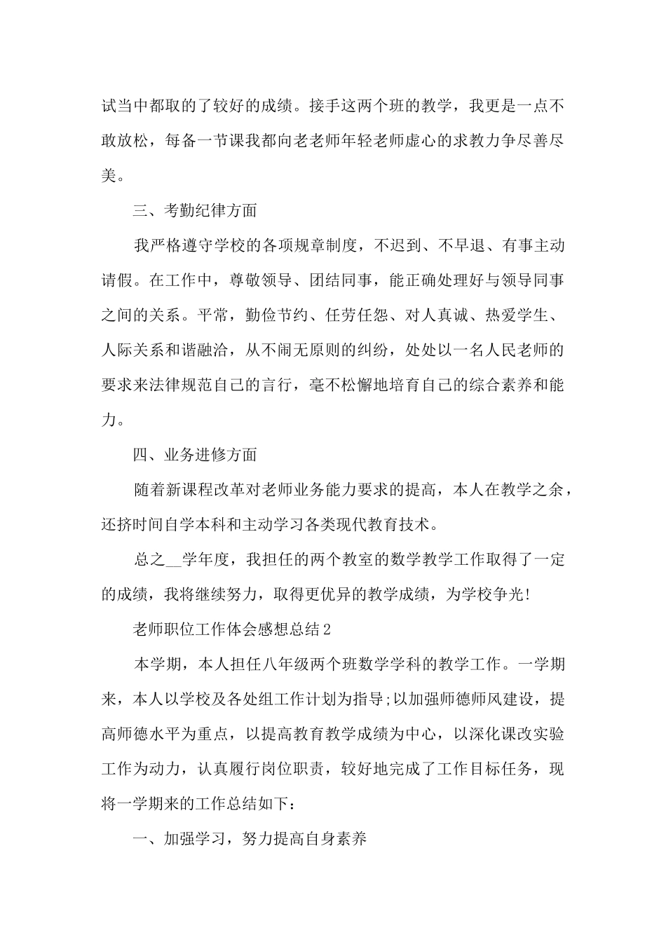 2024老师职位工作体会感想总结_第3页