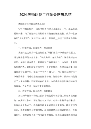 2024老师职位工作体会感想总结