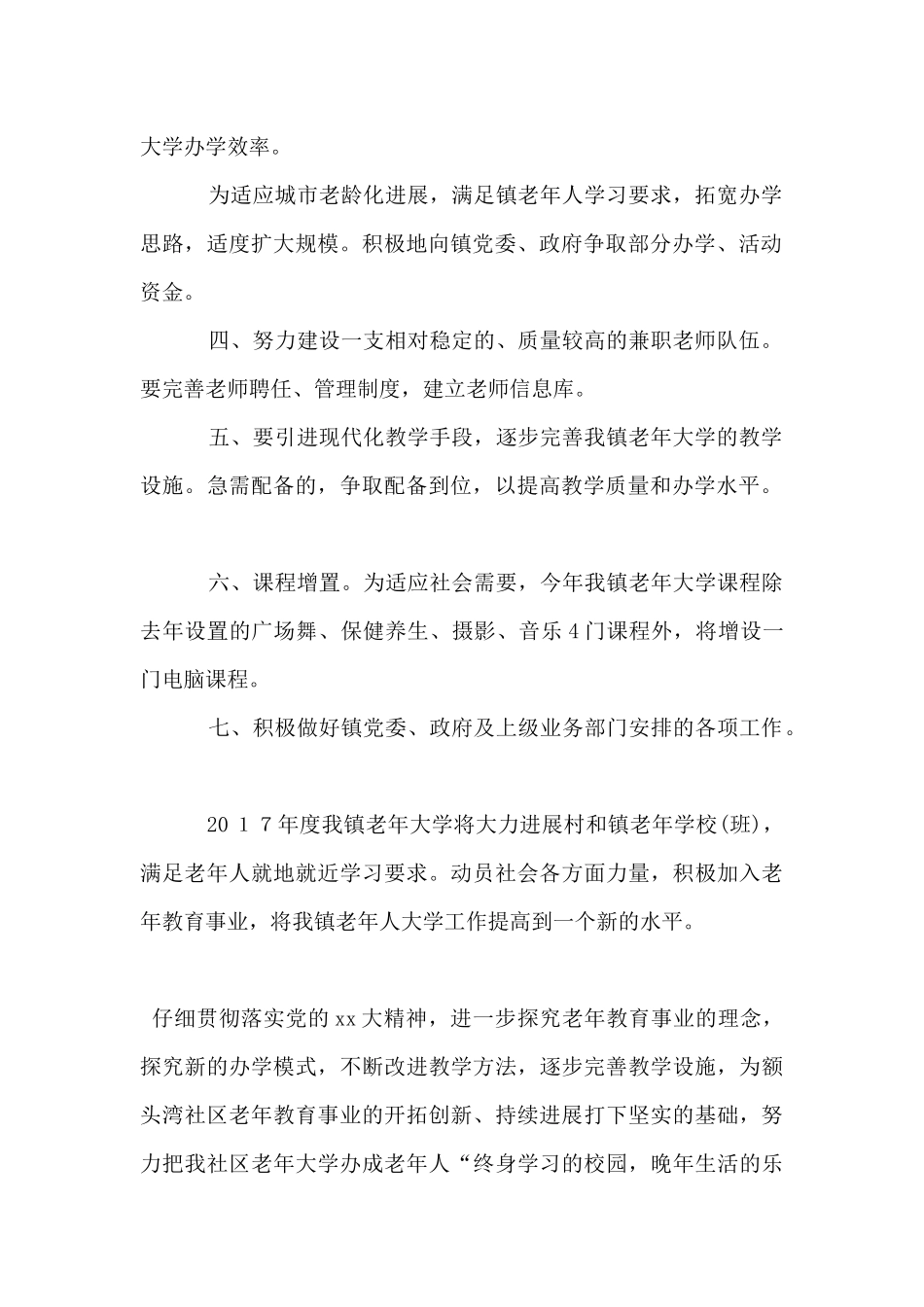 2024老年大学教学计划_第2页