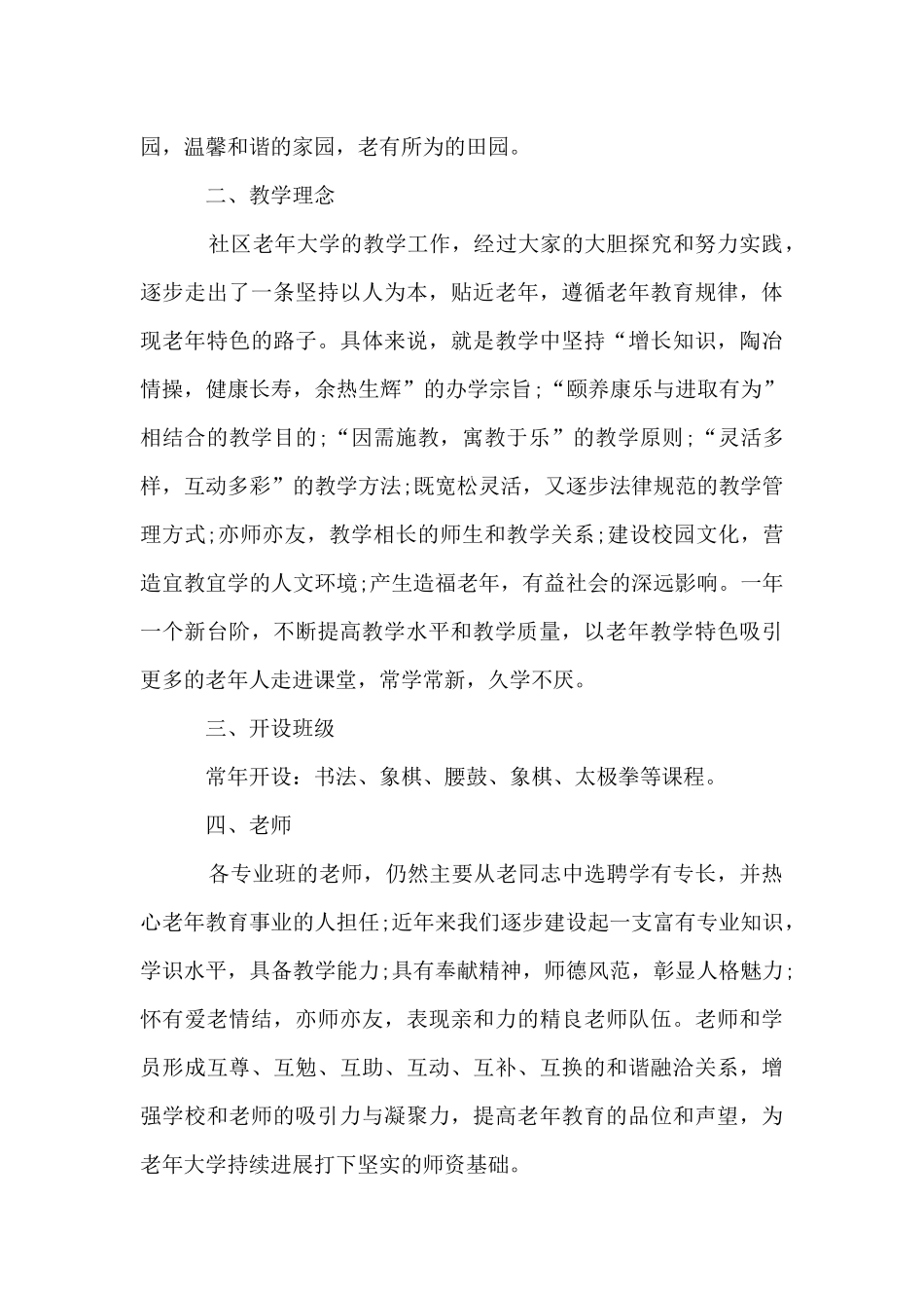 2024老年大学教学计划_第3页