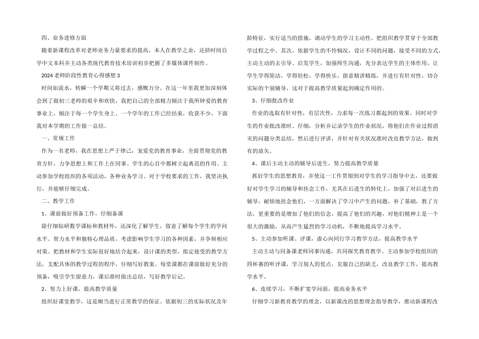 2024老师阶段性教育心得感想_第3页