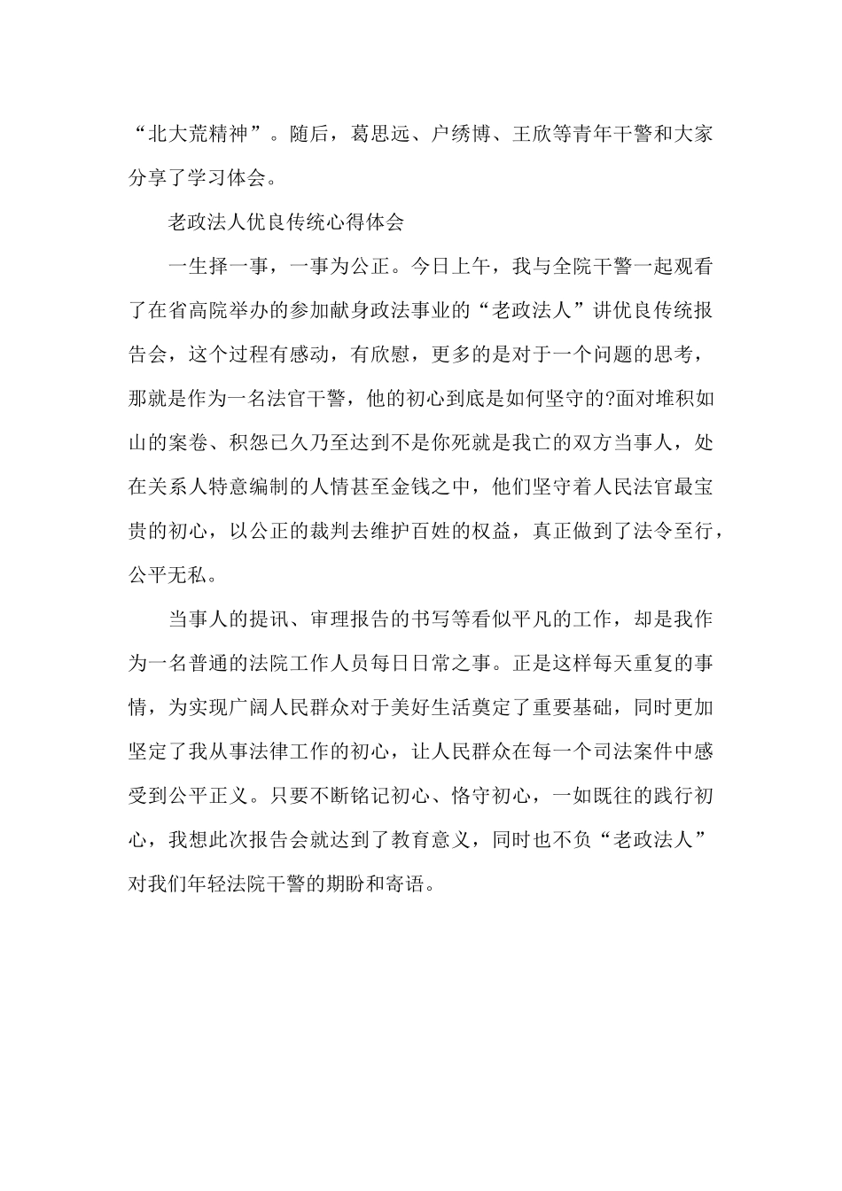 2024老政法人优良传统心得体会3篇_第3页