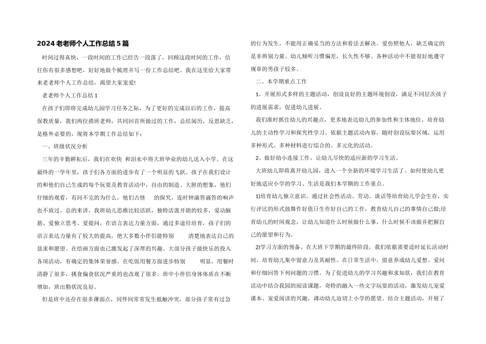 2024老教师个人工作总结5篇_第1页
