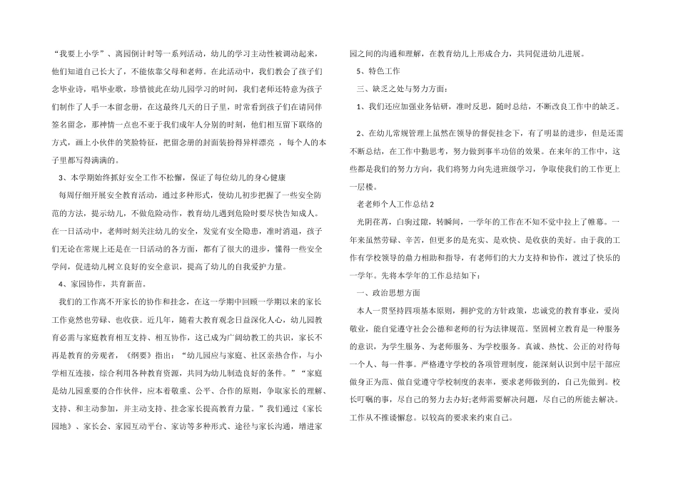 2024老教师个人工作总结5篇_第2页