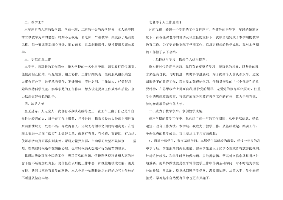 2024老教师个人工作总结5篇_第3页