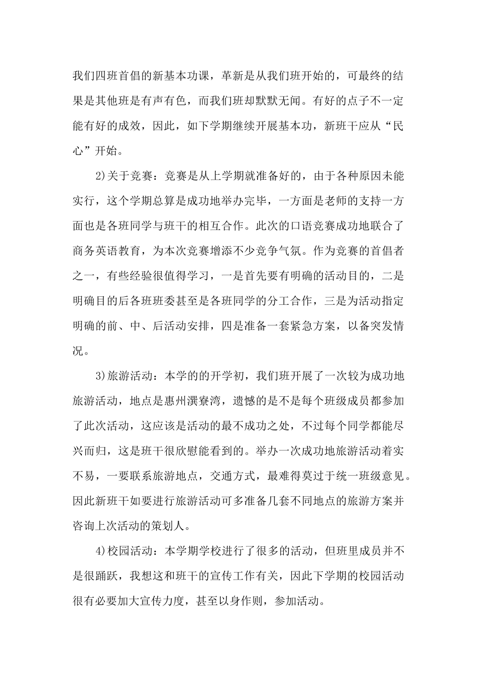 2024考核登记表教师个人总结_第2页