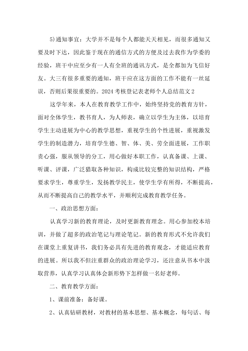 2024考核登记表教师个人总结_第3页